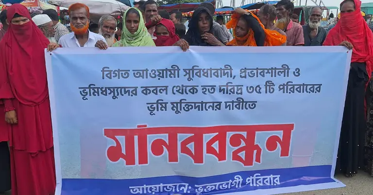 ভুক্তভোগী পরিবারের মানববন্ধন